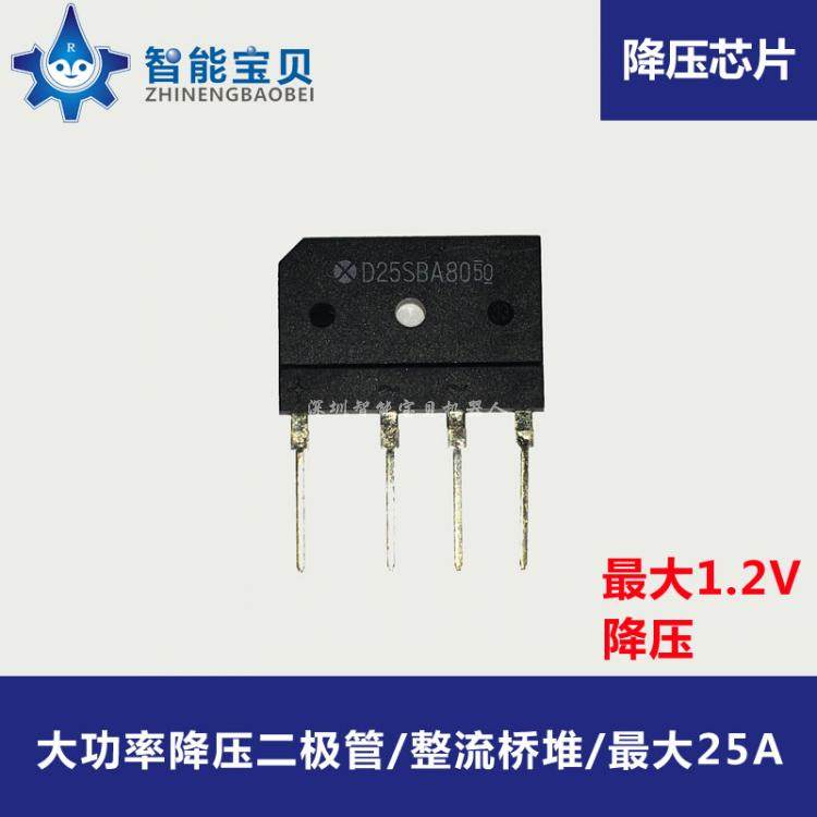 大功率降压二极管 整流桥堆/最大电流25A 降压1.2V左右/供电配件