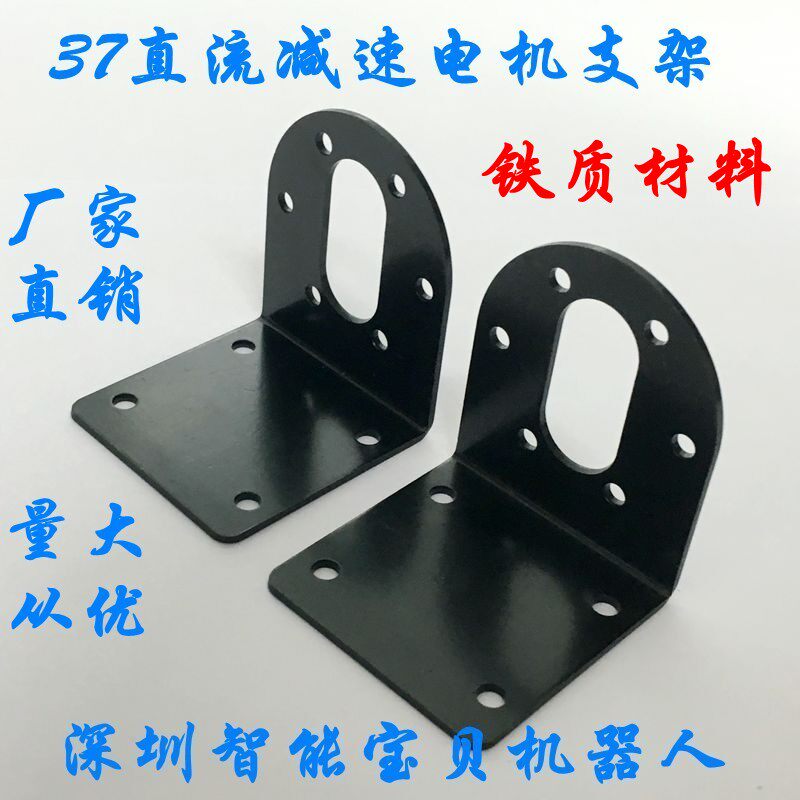 铁质37mm直流减速电机固定座/37mm减速电机固定支架/1.5mm厚度