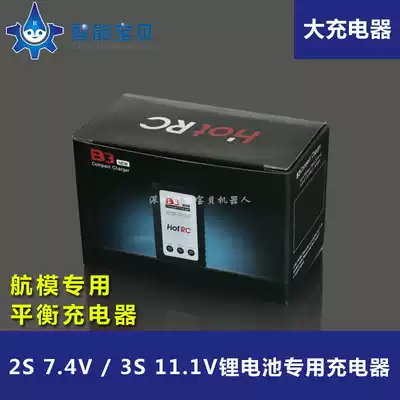Model airplane lithium battery balance charger 2S 3S 7 4V 11 1V lithium battery charger B3 charger