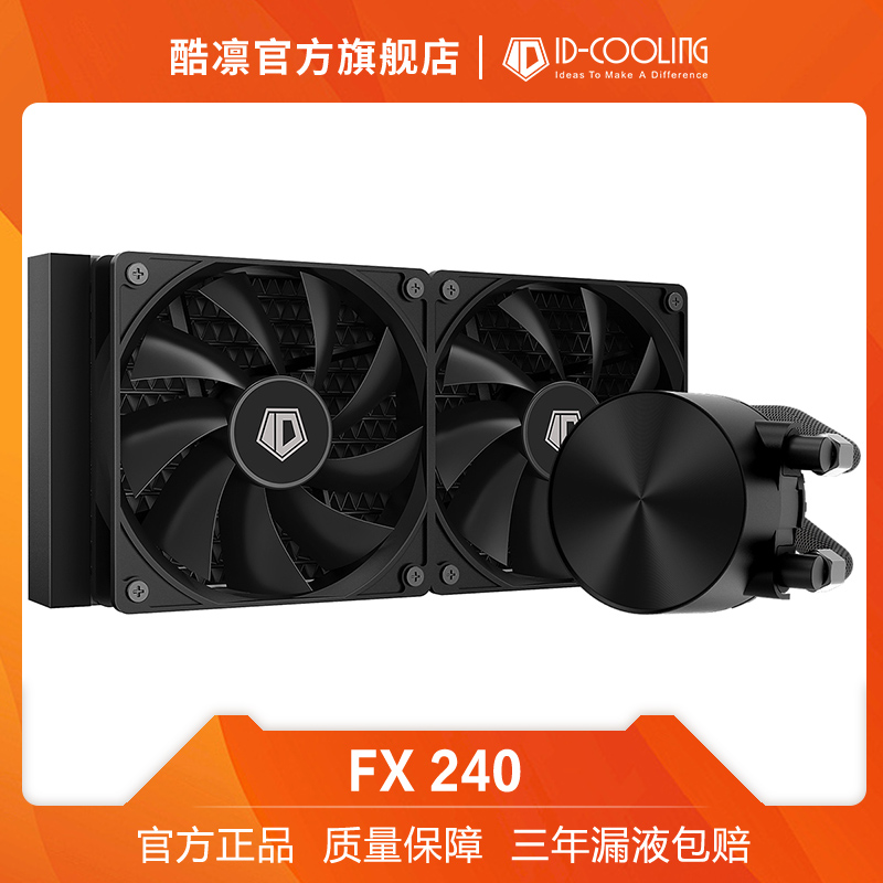 <!--酷凛ID-COOLING 120/240/360水冷 一体式CPU水冷散热器台式机电脑-->