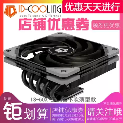 ID COOLING IS-50 ITX dedicated down-pressure radiator Desktop 5 heat pipe thin fan