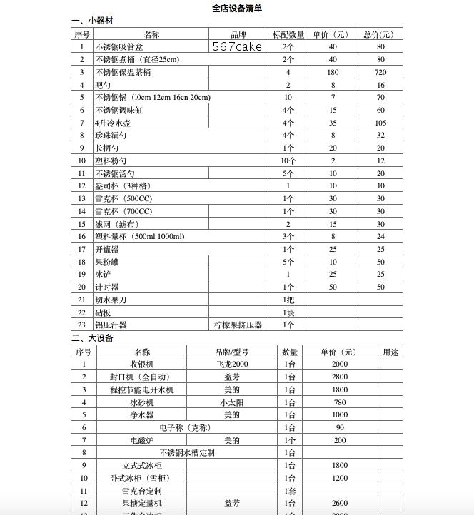 喜茶奶茶制作技术配方视频教程全套资料冷热饮