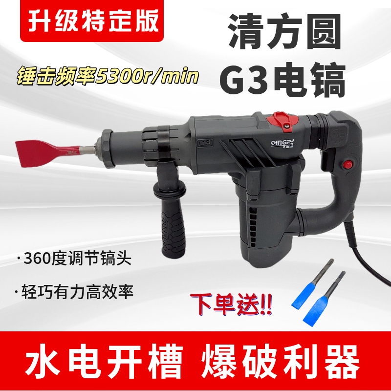 Qingfang Electric Pickaxe, Electric Hammer, Durable High-Power Impact Drill, Industrial-Grade Demolition and Slotting Lightweight Power Tool