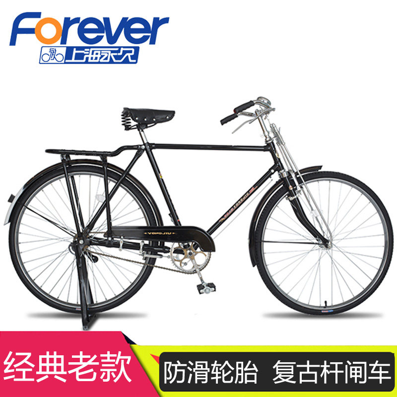 Shanghai permanent old bicycle 26 28 inch adult retro men's and women's 28 large lever load ordinary bicycle