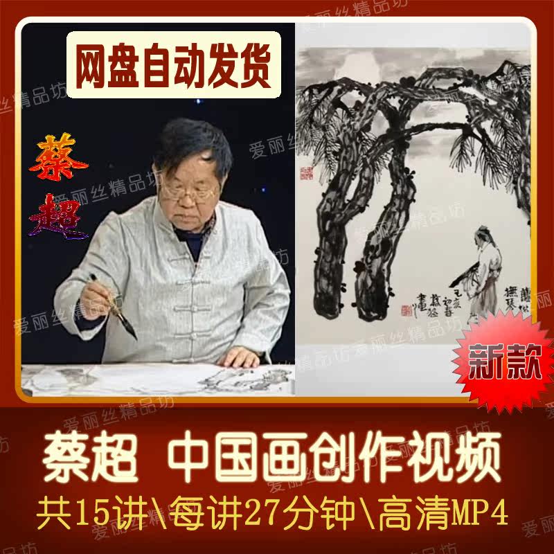 Cai Chao Ink Chinese painting creation demonstration video 15 Lecture Flower and bird figure techniques to explain the introduction of brush capitalization