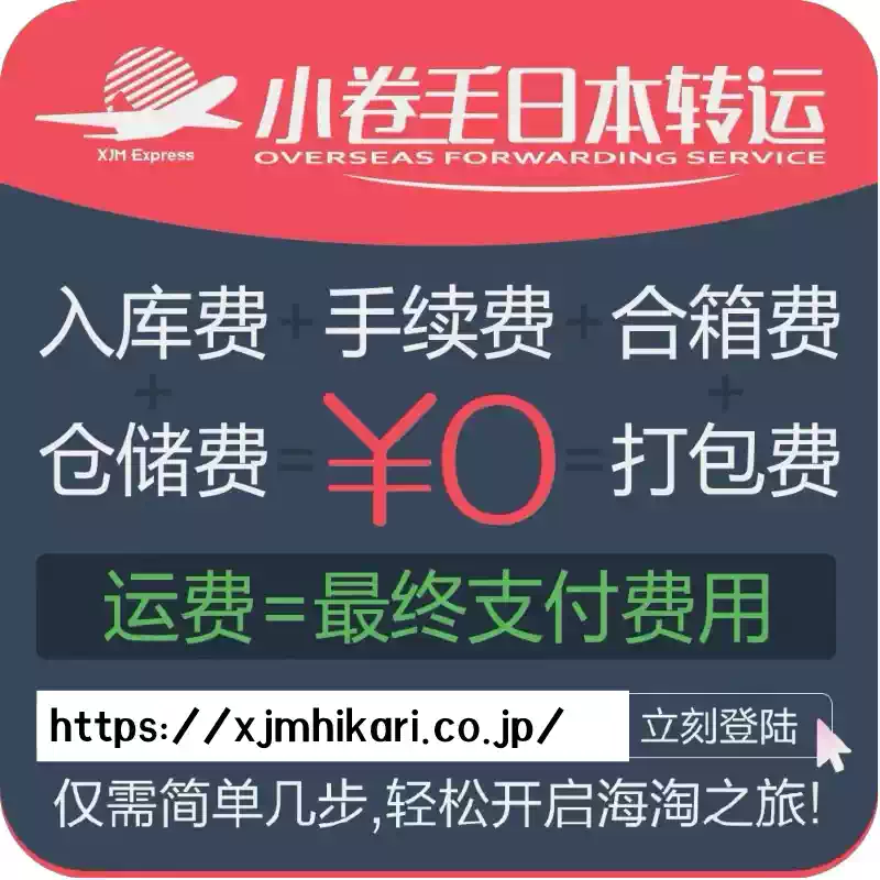 小卷毛日本转运 小卷毛日本转运到中国国际快递转运国内EMS商家转发集运