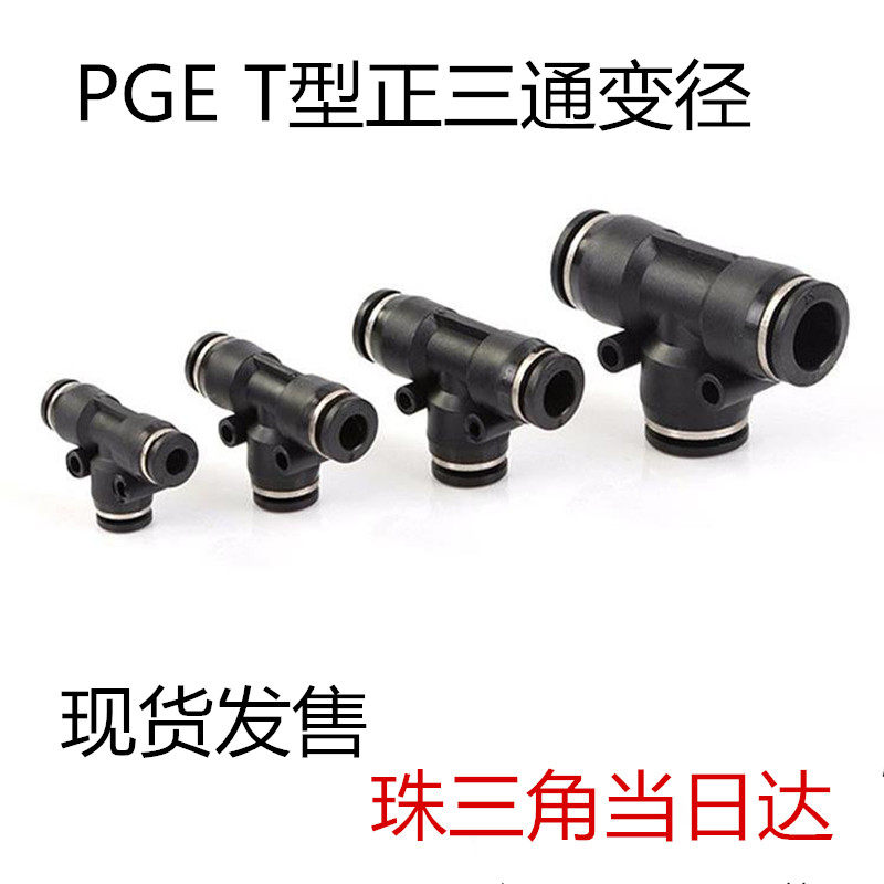 Quality black T-type three-way change diameter PEG6-4 8-6 10-812-10 8-4 quick quick quick-to-plug gas pipe joint 