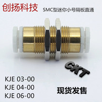 SMC type mini trumpet partition straight-through quick-plug pneumatic connector KJE03-00 KJE04-00 KJE06-00