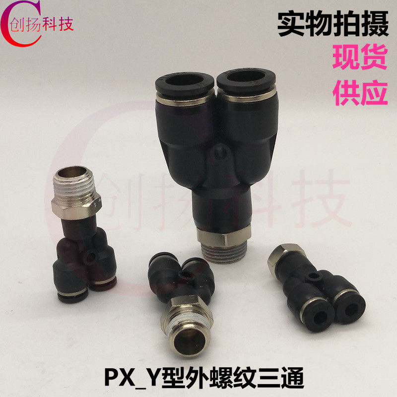 Hot - selling pneumatic joint PX Y - type thread three - way black copper - gas tube fast plug - in pneumatic components