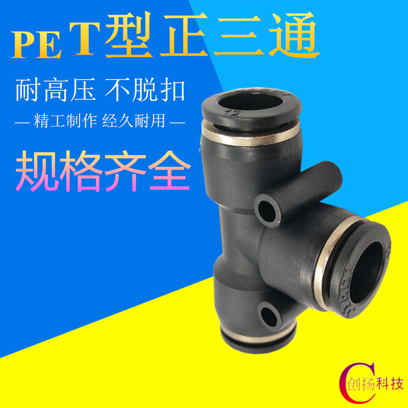 Hot pin Pneumatic joints PE T-type three-way black tracheojoints Quick and quick insertion head PE-4 6 8 10 12