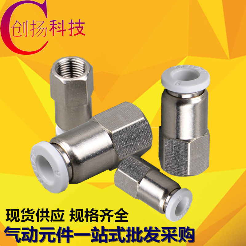 Pneumatic joint PCF internal thread quick joint copper white PCF4-M5 8-01 6-01 10-02 8-02