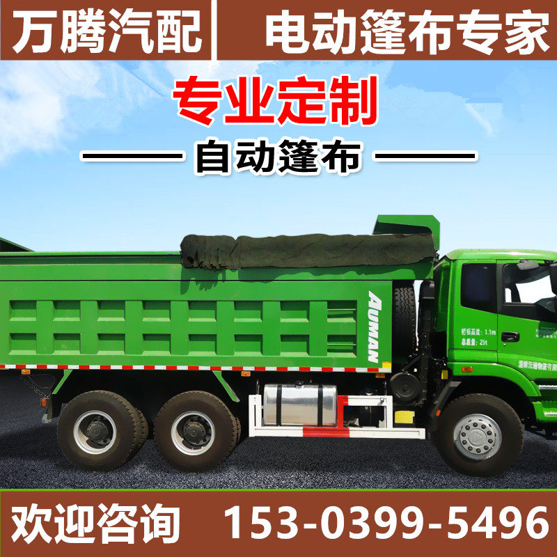 Slag earth car auto-tarpaulin accessories complete set of eco-friendly dumping carts electric tarpaulin big truck telescopic shed cloth anti-rain cloth