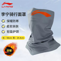 Li Ning Ride Mask Outdoor Neck - covered Men and Women Sun Breakout Magic Headscarf Autumn and Winter Equipment LBKS654 55