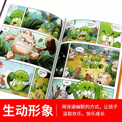新出版4冊植物大戰殭屍2恐龍漫畫書全套沙海王城英雄覺醒中小學生兒童課外科學漫畫成語故事歷史漫畫吉品爆笑彩色圖案版故事漫畫圖書