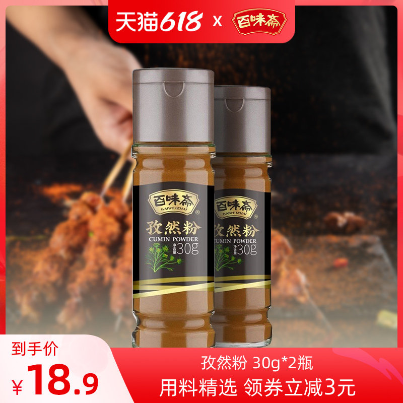 100 Taste Fascini Powder 30g * 2 Bottled Barbecue Seasoned Sprinkle-fried Home Mutton Pickle Spice Spice