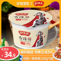 Baiweizai hot pot dipping sauce Sichuan spicy sauce 100g*8 boxes of household small packaging BARBECUE takeaway seasoning dipping sauce