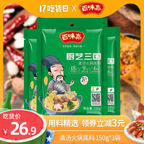 Baiwei Zhai Sichuan soup hot pot base material is not spicy 150g*3 bags of big bone soup soup cooking noodles seasoning household