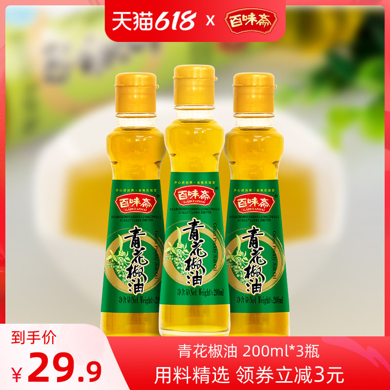 100 taste of fasting pepper oil vine pretzels 200ml * 3 bottles of sesame oil teas for home cool and mixed vegetable specie Sichuan specie