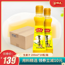Baiwei Zhai ginger juice pure edible 200ml*20 bottles pure sauce Cold stir-fried concentrated old ginger juice