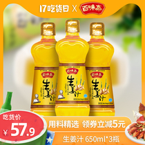 BAIWEI ZHAI PURE GINGER JUICE EDIBLE SAUCE 650ML*3 BOTTLES CONCENTRATED GINGER JUICE barbecue SALAD DIP
