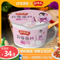 Baiweizai Sichuan hot pot dip Spicy garlic dip 100g*8 boxes of household barbecue kitchen sauce