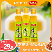BAIWEI ZHAI CHIVE OIL EDIBLE OIL 200ML*3 BOTTLES OF SHALLOT OIL HOUSEHOLD COLD NOODLES SEASONING DIP BIBIMBAP