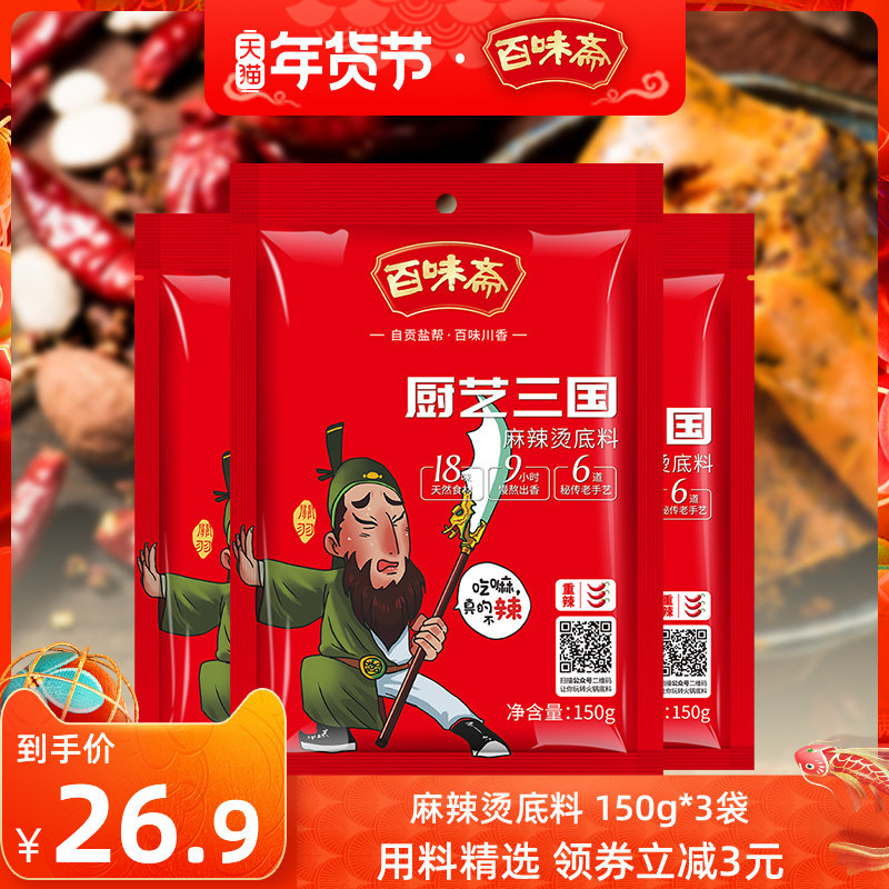 100 taste of fasting Sichuan special-producing spicy hot pot risking hot pot risking 150g * 5 bags for home string of Chongqing seasonings
