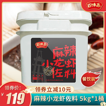 Baiweizhai spicy crayfish seasoning commercial 5KG catering package Hairy crab thirteen fragrant seasoning oil stewed prawns