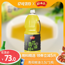 Baiwei Zhai blue and white pepper oil Rattan pepper 2 5L sesame oil Special hemp household cold salad Sichuan specialty catering commercial equipment