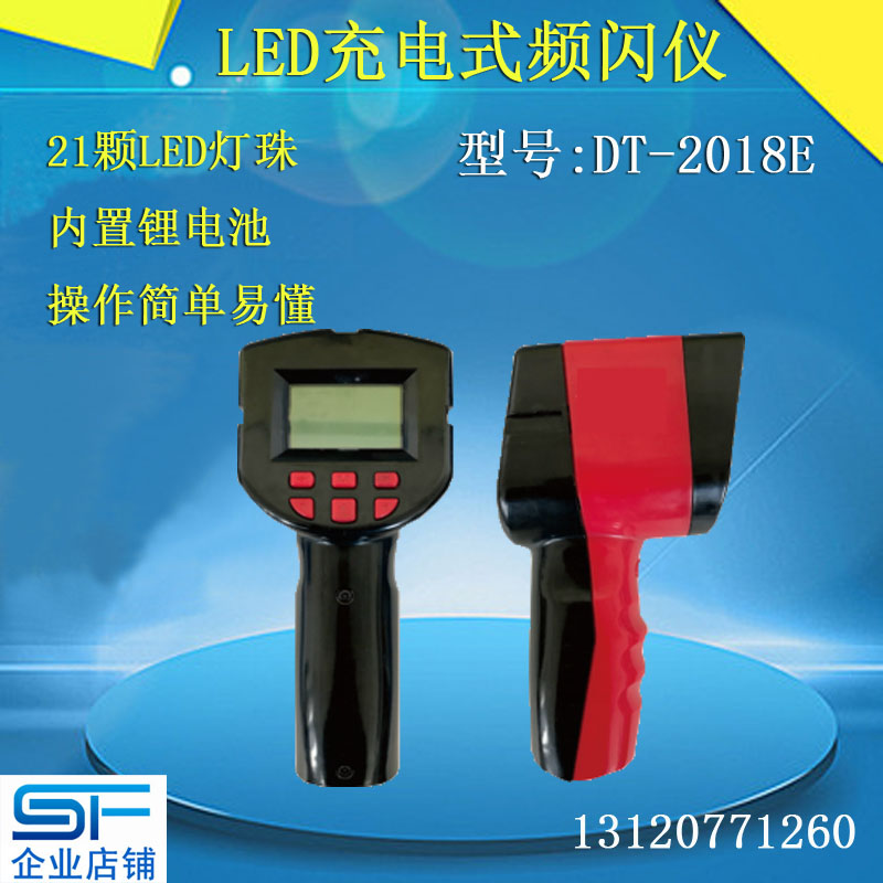 Strobe light DT2018E handheld strobe meter LED strobe light lamp beads high brightness speed tester