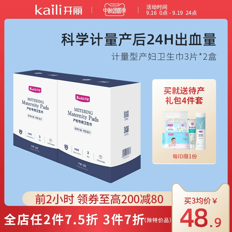 Kaili băng vệ sinh đo lường loại sau sinh đặc biệt lochia xả quần phụ sản loại giam giữ vật tư 2 gói tổng cộng 6 miếng - Nguồn cung cấp tiền sản sau sinh