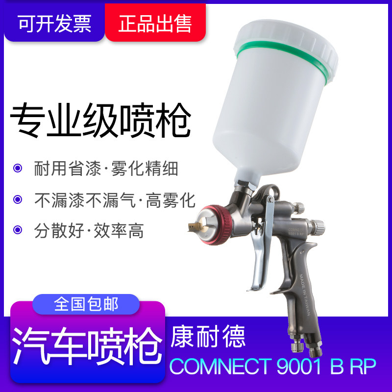 Taiwan Kangnaite Saita spray gun car sheet metal furniture water-based oil-based high atomization topcoat paint spray gun