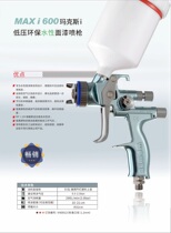 German Walter spray gun MAX600 car sheet metal oil-based paint water-based paint high atomization topcoat paint spray gun