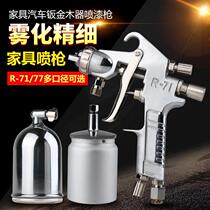 Taiwan PRONA Polaroid spray gun R-77 spray gun 71 furniture up and down pot furniture wood paint paint spray gun