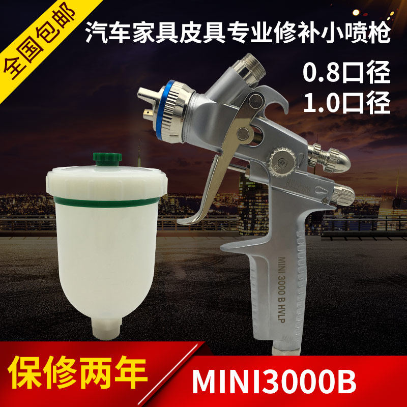 Car repair small spray gun 1 0 0 8 caliber small area spraying DIY leather furniture renovation spray gun PASA