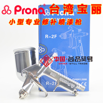 Taiwan Polaroid R2F repair small spray gun 0 30 50 8 flat mouth round mouth furniture leather car refurbishment paint gun
