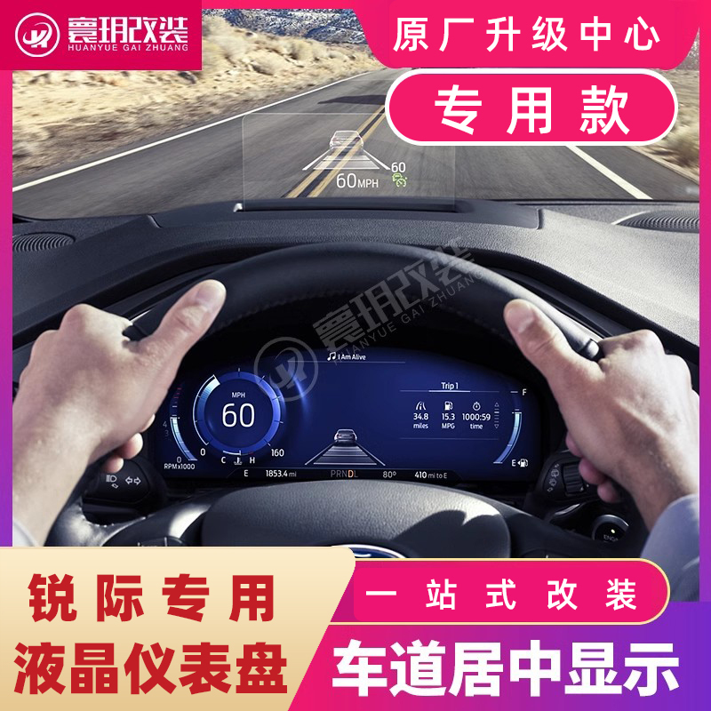 Suitable for Ford Focus St-Line High-End Full Lcd Digital Instrument Panel with Hidden Lane Centering and Start-Up Animation