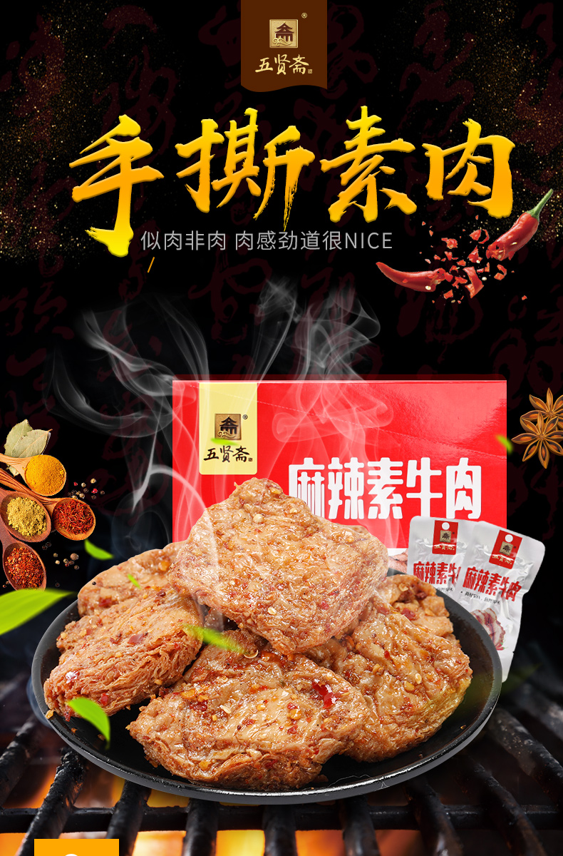 五贤斋 手撕素肉 500g 天猫优惠券折后￥11.8包邮（￥16.8-5）多味可选