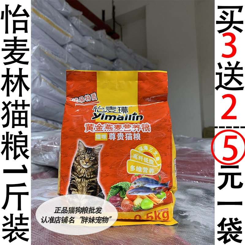 Mua 3 Tặng 2 Thức ăn cho mèo Yimailin 500G Thức ăn cho mèo trưởng thành Thức ăn cho mèo Thức ăn cho mèo Thức ăn chủ yếu cho mèo Thức ăn cho mèo - Cat Staples