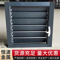 Customized aluminum alloy electric linkage switch louver manually adjustable louver air conditioning louver grille