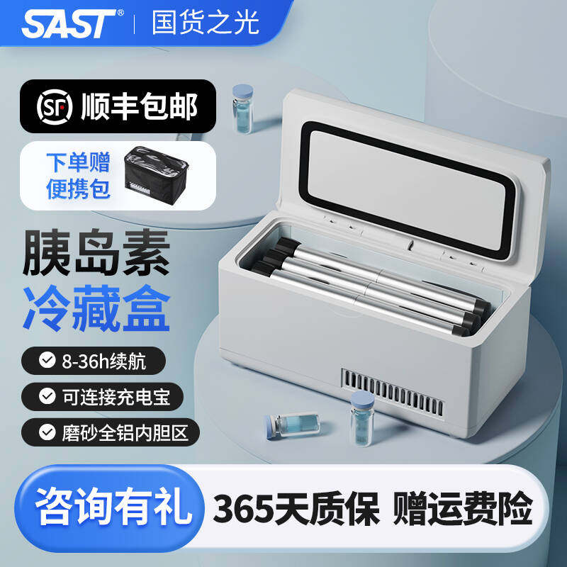 SAST胰岛素冷藏盒便携式药品冷藏箱 USB充电恒温迷你小冰箱车载家用