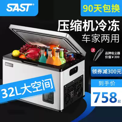 SAST car refrigerator 35L compressor refrigeration 24V large truck freezer small refrigerator car freezer small household