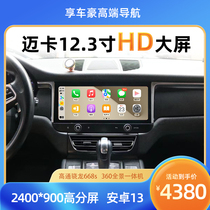 Porsche Macan central control large-screen navigation Android carplay modified navigation 360 panoramic all-in-one machine