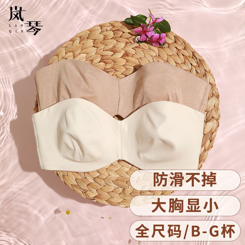 Lanqin 巨乳超薄型ストラップレス下着表示小さな胸ラップ滑り止めチューブトップ薄い胸ステッカー女性の目に見えない大きいサイズのブラジャー