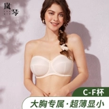 岚琴 Ультратонкее тонкое нижнее белье, нескользящий невидимый топ без лямок, поддерживающий бюстгалтер, большой размер