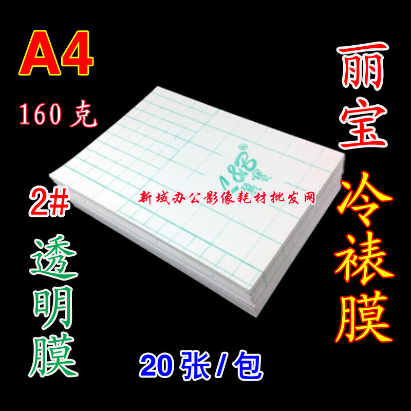 Photo cold mounting film glossy Lippo cold framed film large head patch transparent cold framed film A4 light film bright film mobile phone protective film