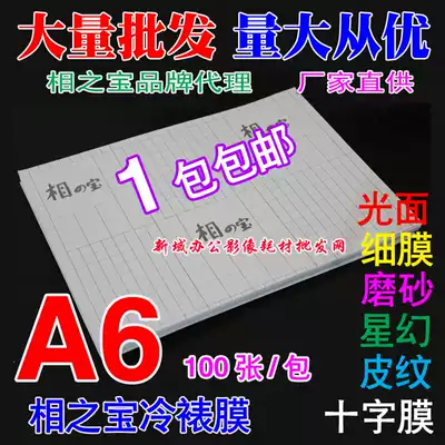 A6 photo cold film Aizhibao certificate photo film fog surface matte frosted star Phantom cross skin pattern