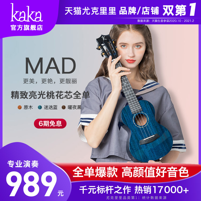 Kaka MAD Performance Grade Bright Full Single Ukulelerie Pro Grade 23 Inch 26 Beginner Little Guitar Girl