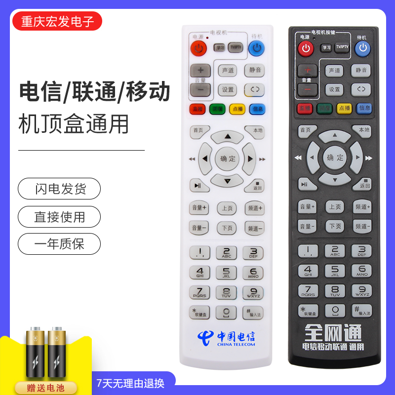 China Telecom Mobile Unicom Almighty Internet TV The box remote control of Huawei ZTE Geneviitv General