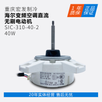 DC Brushless motor SIC-310-40-2 0010403322A Haier Motor 40W DC310V